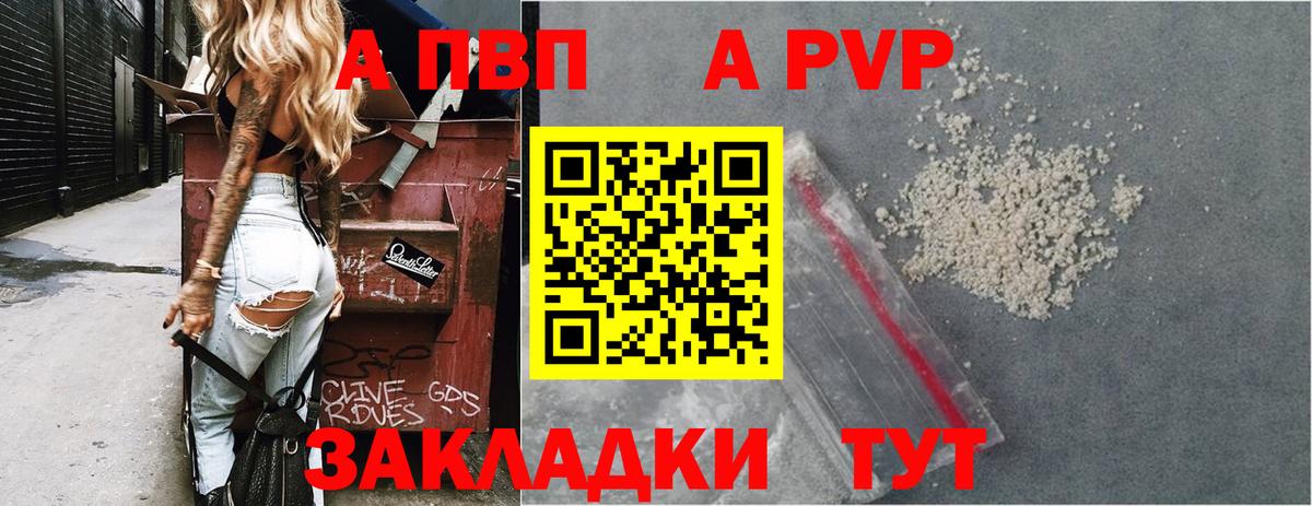 Alpha PVP СК КРИС Кашира
