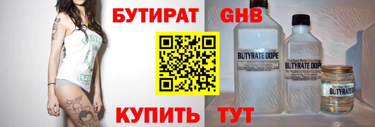 БУТИРАТ вода  Вход с VPN  Кашира 