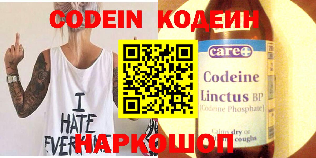 Кодеин Purple Drank Кашира