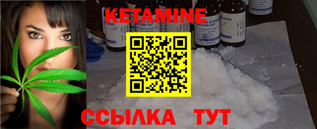 КЕТАМИН VHQ Кашира